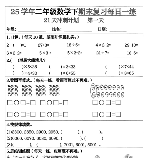 21页!二年级数学下册期末复习冲刺训练
