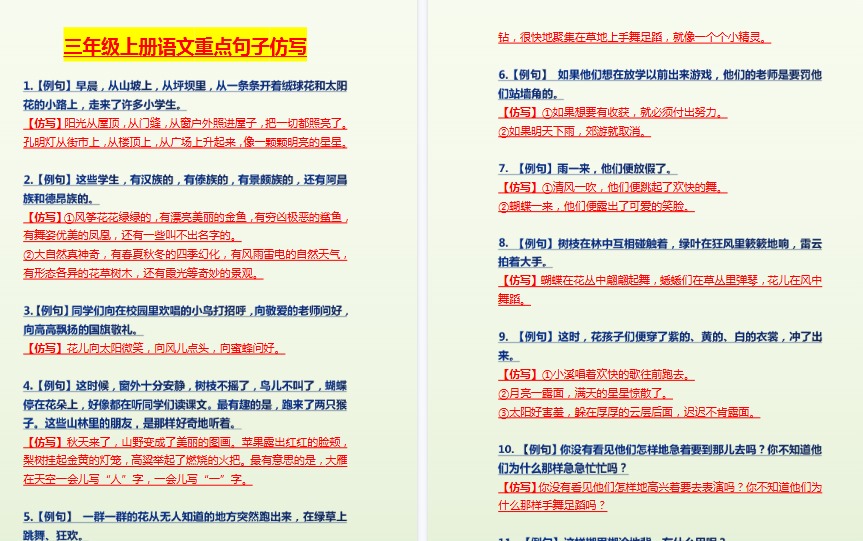【16页高清完整版】三上语文【重点句子仿写】 部编版