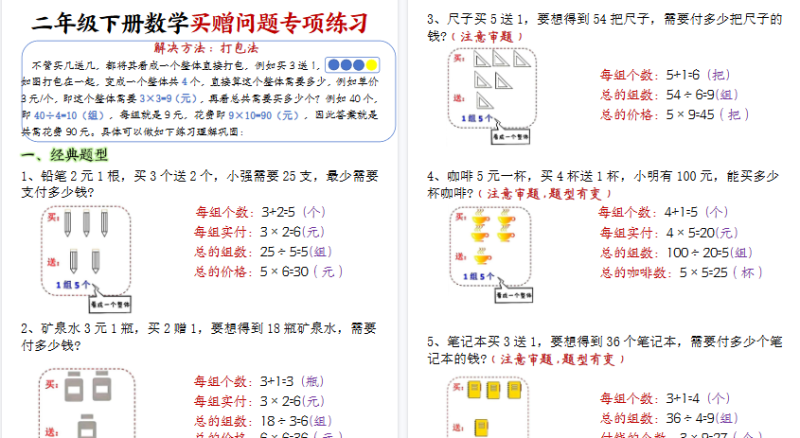 【2026春12页完整版】二下数学买赠问题专项练习