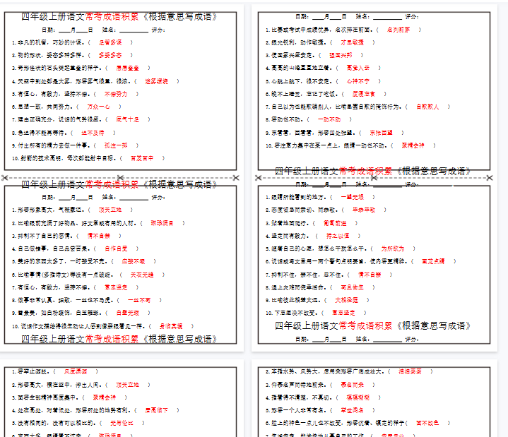 【8页完整版】三升四年级暑假衔接词语积累《根据意思写成语》小纸条