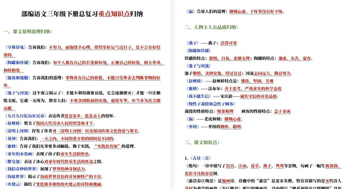 【9页高清完整版】三年级语文下册总复习教材重点知识点归