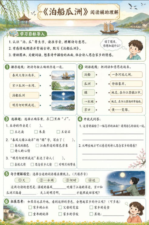 泊船瓜洲--超彩高清版本