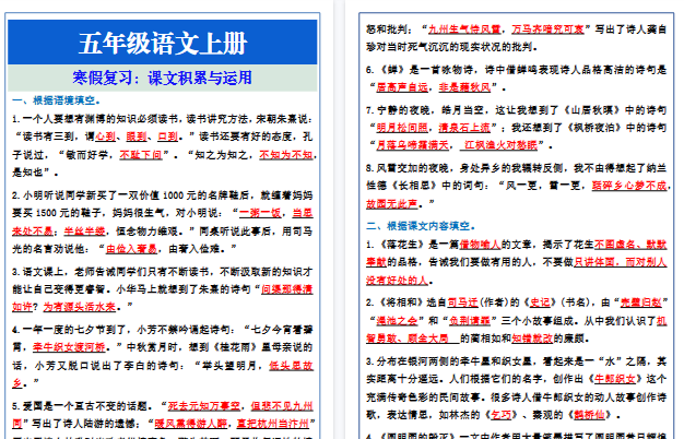 【2026寒假4页】五年级语文上册寒假复习：课文积累与运用