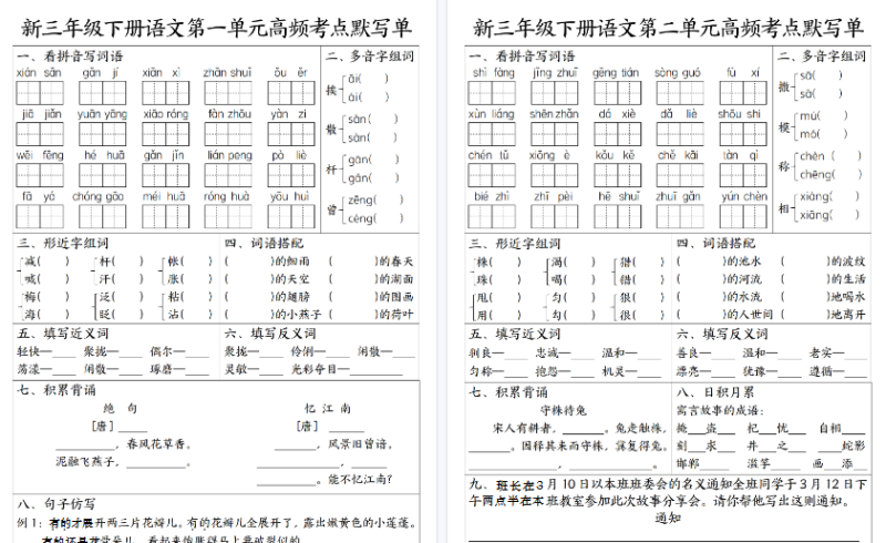 【12页高清完整版】三年级（下）语文 1-6单元高频考点默写单