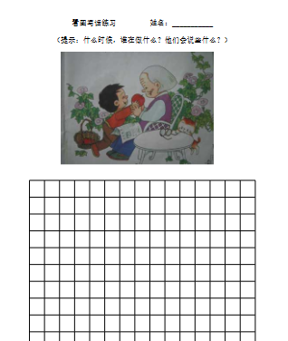 看图写话-喂苹果【高清直接可打印】