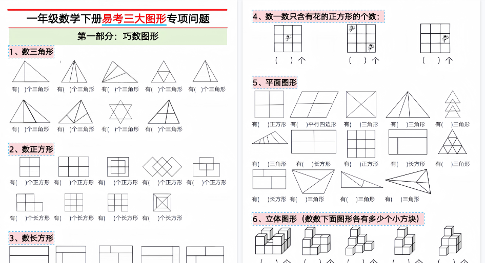 【16页高清完整版】一下数学三大图形专项问题练习