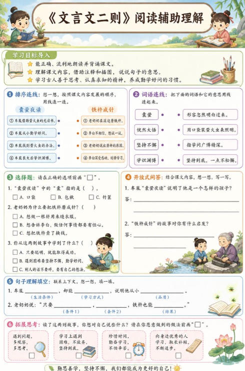 文言文二则--超彩高清版本