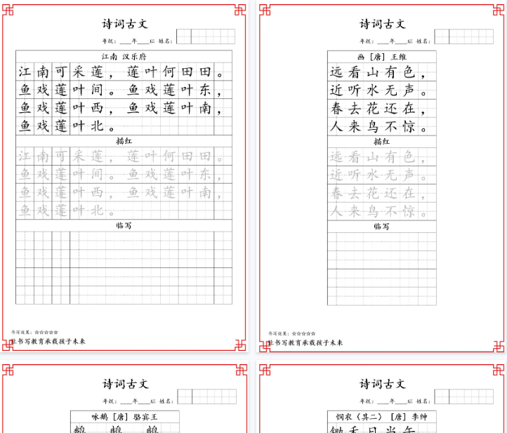 【11页完整版】26秋暑假练字(一年级)古诗词字帖
