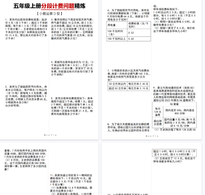 【13页完整版】【通用】五年级上册分段计费问题精炼