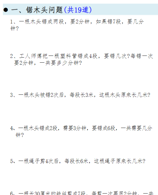 二上数学19类思维应用题