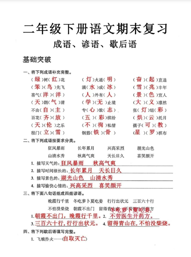 5页！二年级下册语文期末复习成语、谚语、歇后语