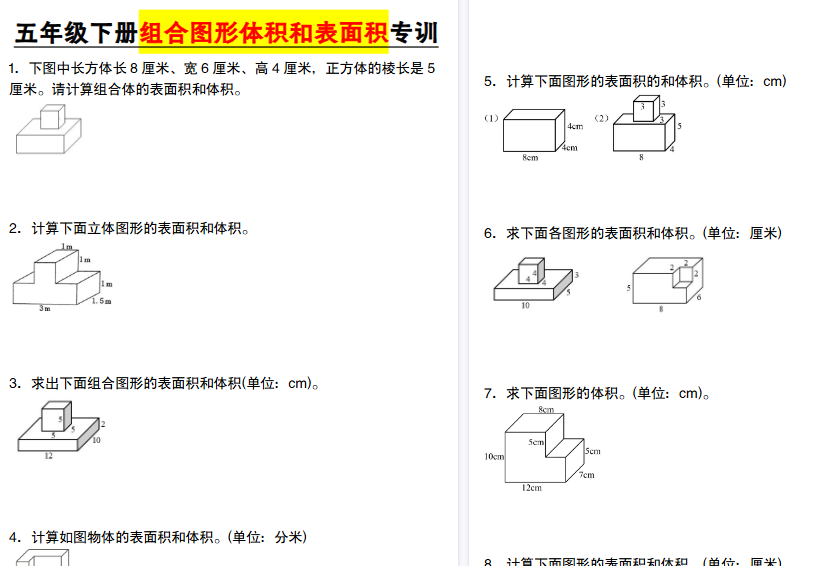 【30页高清完整版】五年级下册数学【组合图形体积和表面积专训】