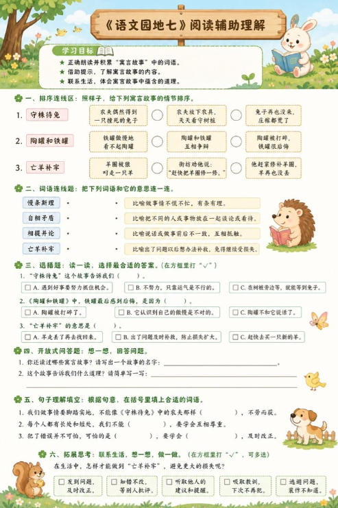 语文园地七--超彩高清版本