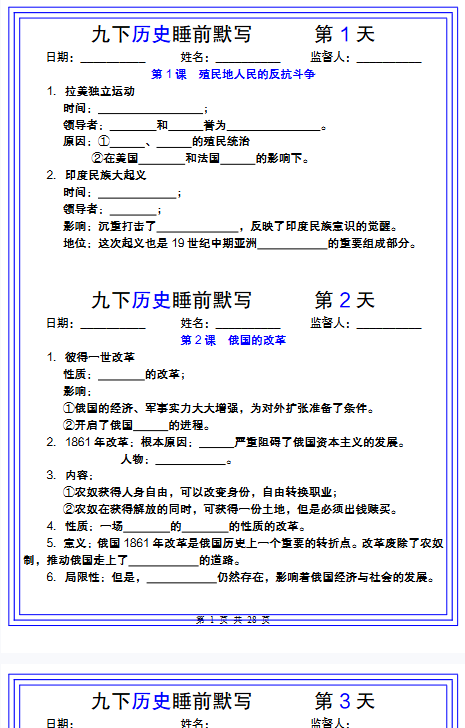 【初中九下历史精品小纸条】【高清无水印版本】