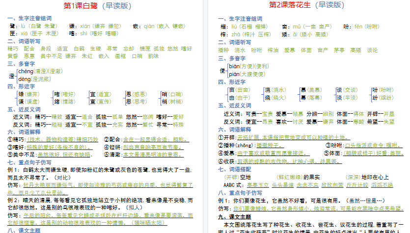 【33页高清完整版】26秋五年级（上）语文每课知识晨读单