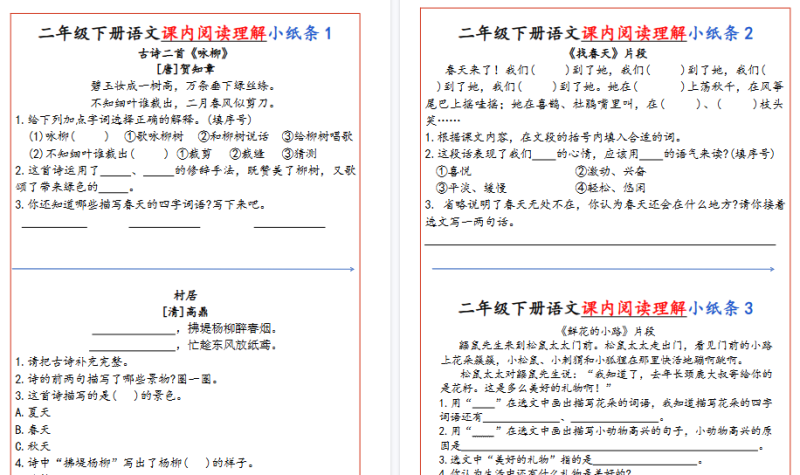 【19页高清版】新二年级(下)语文 课内阅读理解专项练