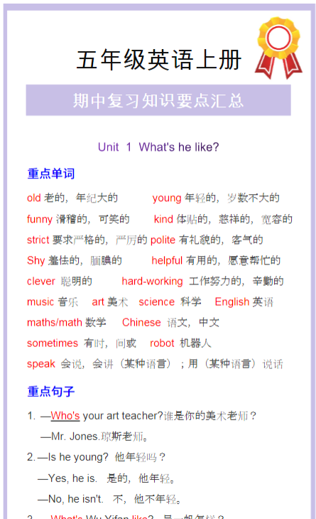 五年级英语上册期中复习知识要点汇总!