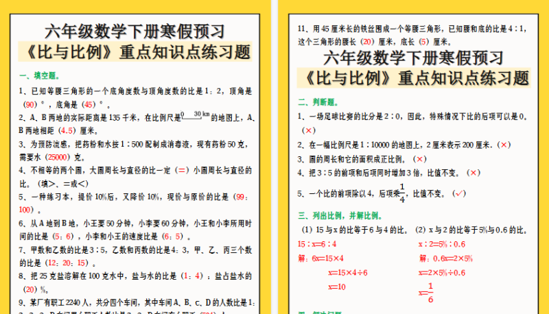 【2026寒假4页】六年级数学下册寒假预习《比与比例》重点知识点练习题