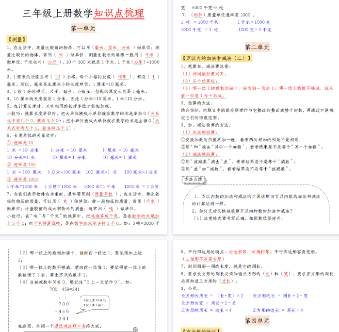 【8页完整版】三年级上册数学知识点梳理