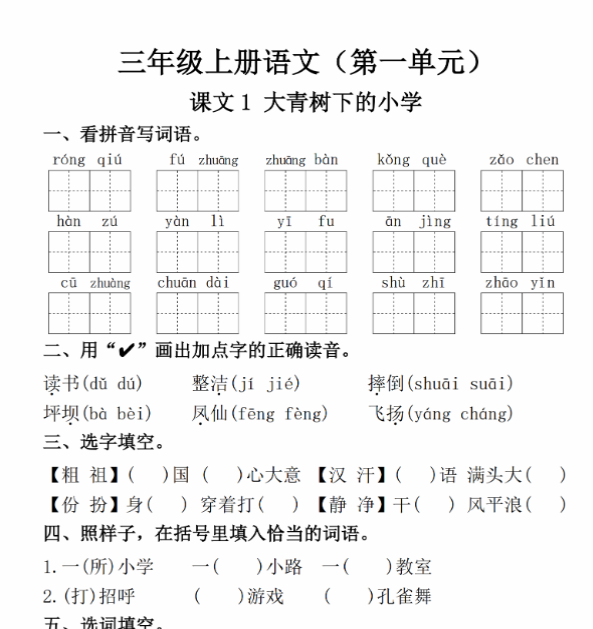 【高清电子版】三上语文一课一练(第一单元)