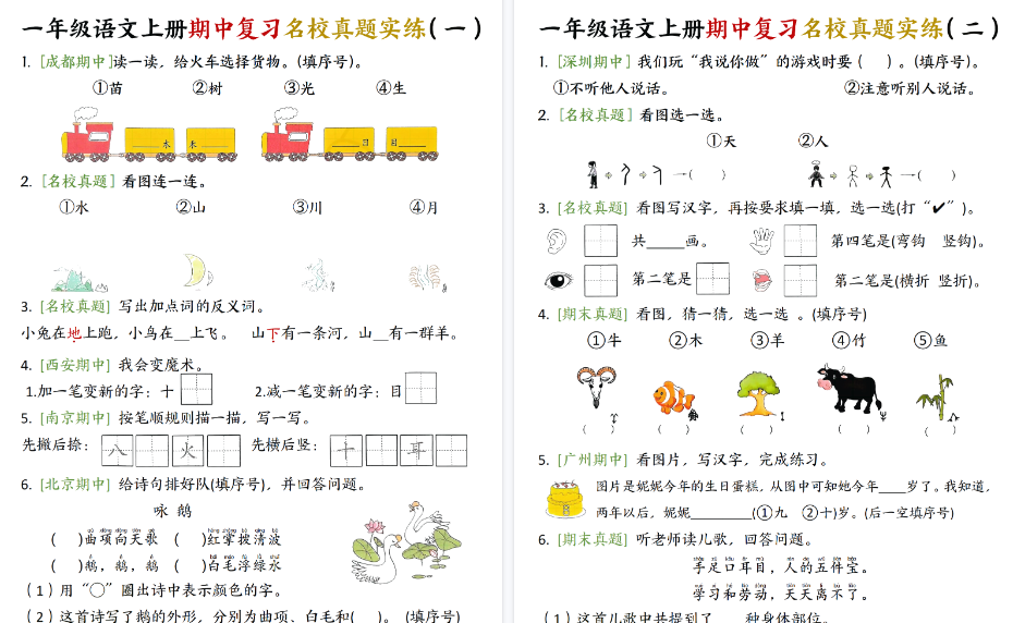 新一上语文期中复习名校真题实练八套期末每日一练（8页）