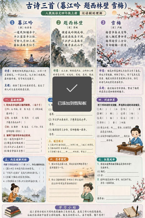 古诗三首(暮江吟、题西林壁、雪梅)--超彩高清版本