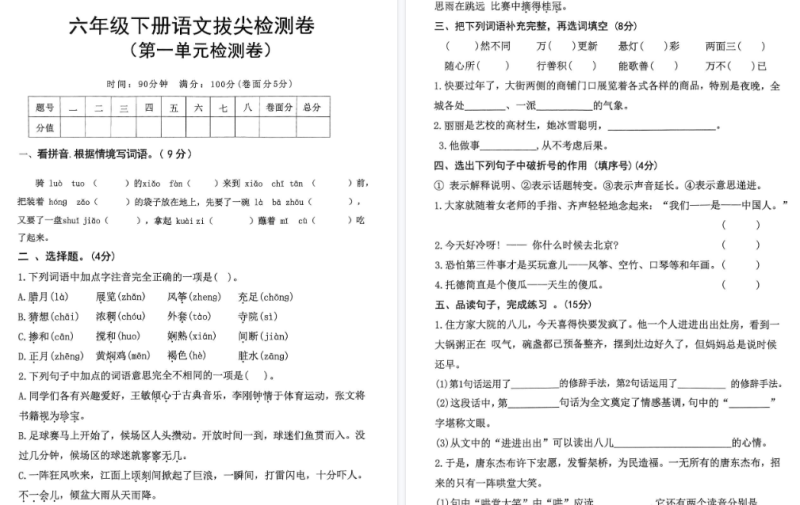 【39页高清完整版】六年级语文下册人教版拔尖检测卷1-6单元