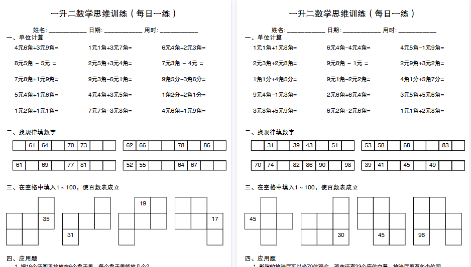 【20页高清完整版】一升二数学【思维训练（每日一练）】