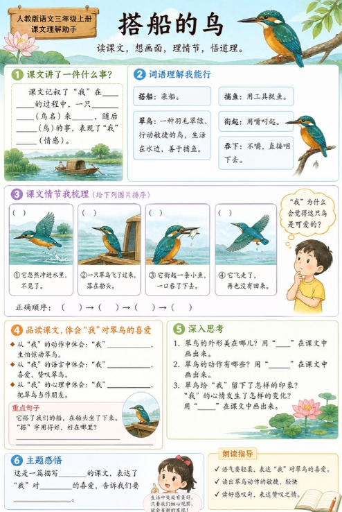 搭船的鸟--超彩高清版本