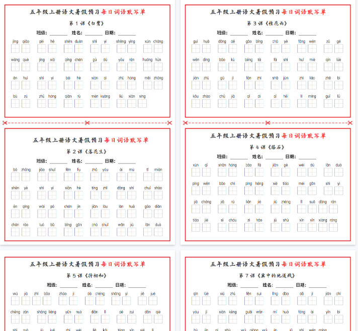 【5页完整版】五年级上册语文暑假预习每日词语默写单1-10课