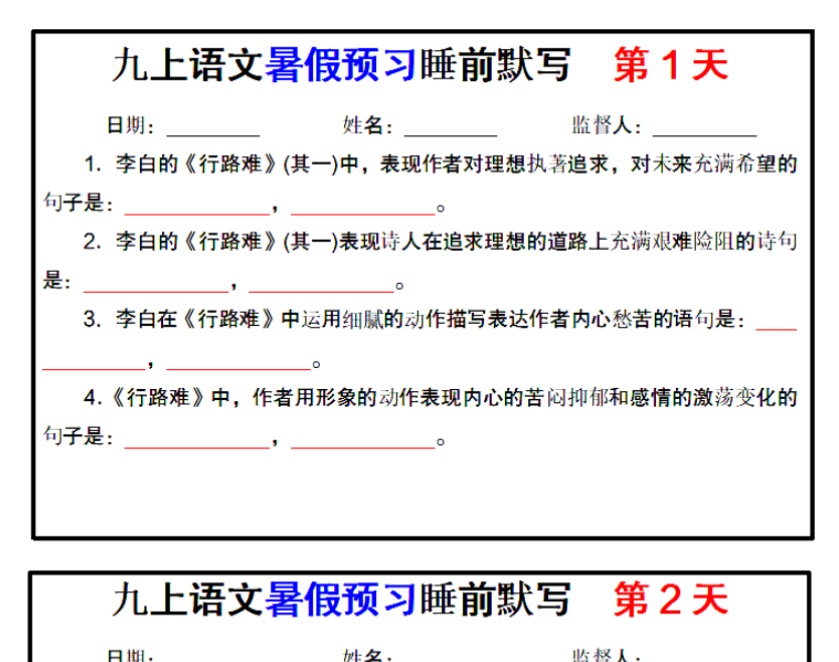 14页！九上古诗词每日一练27天【空白版+答案】