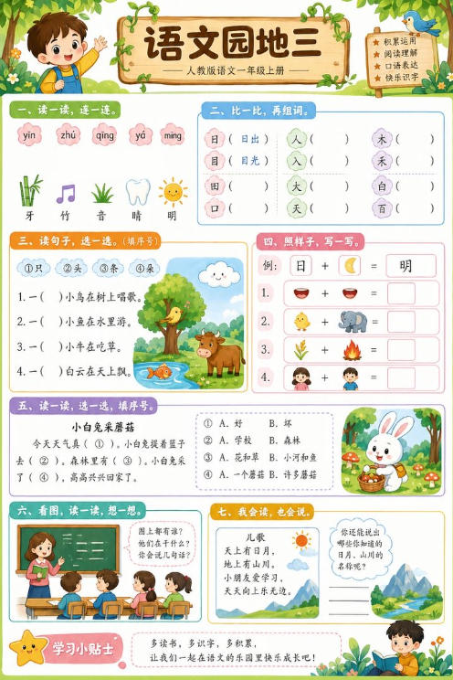 语文园地二--超彩高清版本