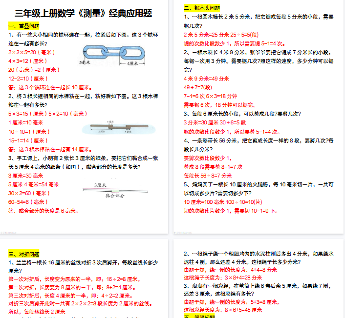 【8页完整版】三年级上册数学《测量》经典应用题