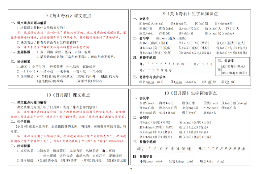 《2025春新课改二上语文新版课课贴》