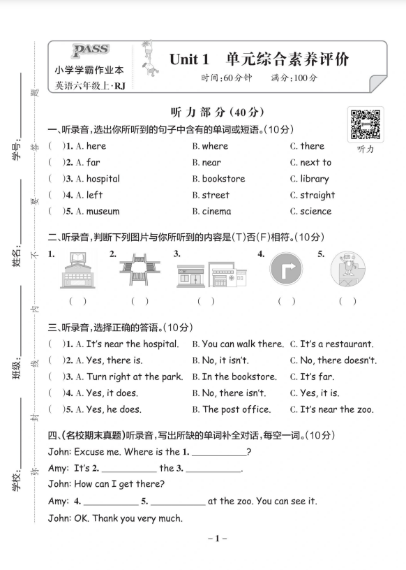 8页！六年级上册英语第一单元测试卷（人教版）