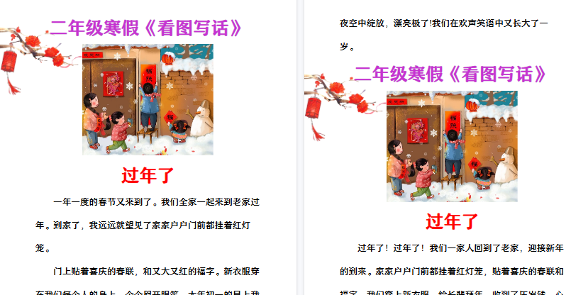 【2026寒假3页】二年级寒假优秀作文《过年了》