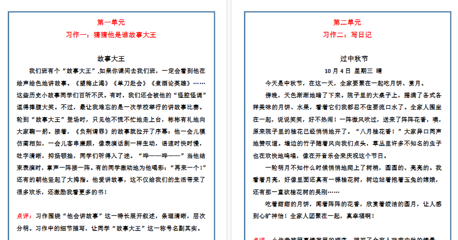 【10页高清完整版】三年级上册语文1-8单元习作.范文