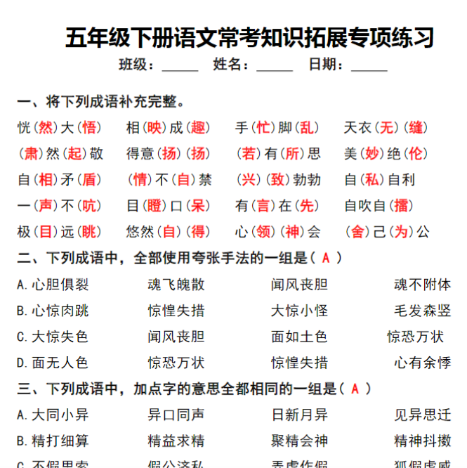 8页！五年级下册期末语文常考知识拓展专项练习