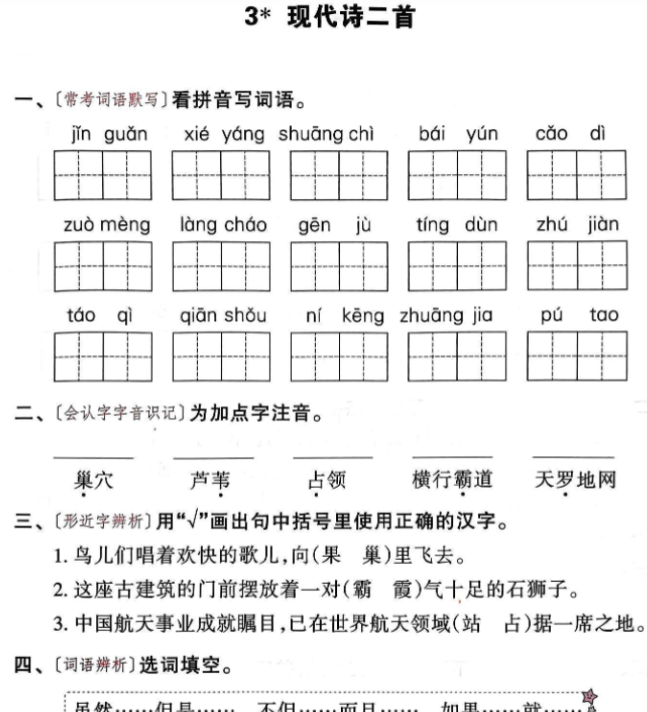 四年级语文《暑假作业每日一练》