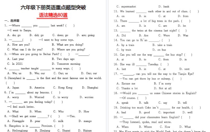 【18页高清完整版】六年级(下)英语语法重难点突破 人教版