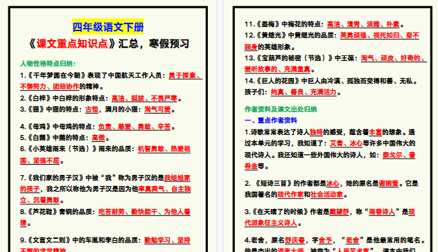 【2026寒假4页】四年级语文下册《课文重点知识点》汇总，寒假预习！