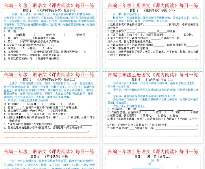 【高清22页整理】三上语文课内阅读每日一练