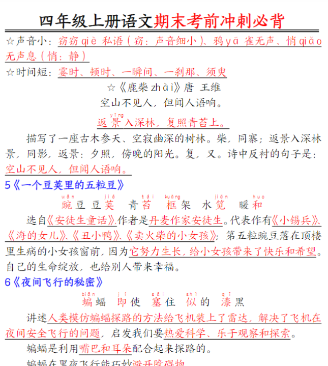 【期末重点知识点】最新语文四年级上学期期末考前冲刺必背知识点名师总结