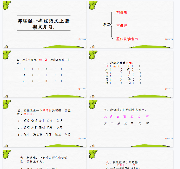 【84页完整版】期末复习课件2【高清直接可打印】