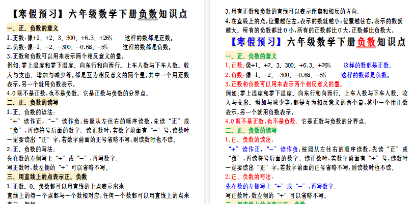【2026寒假3页】六年级数学下册负数知识点