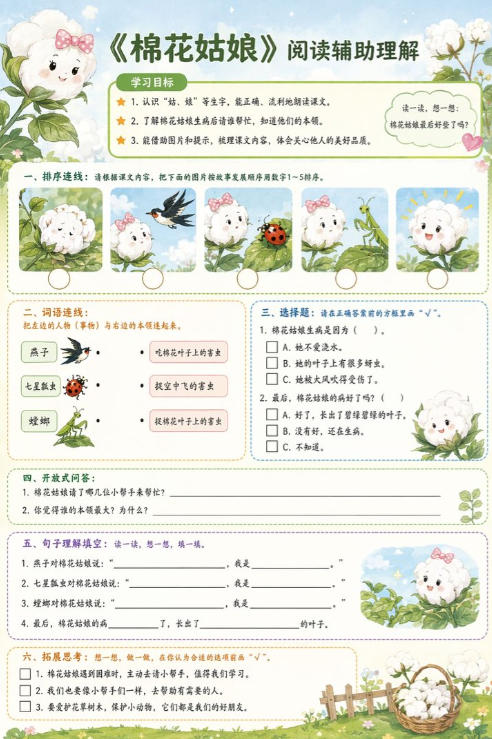 棉花姑娘--超彩高清版本