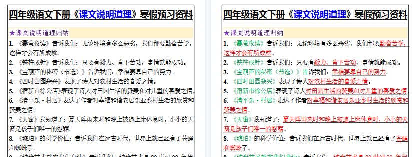 【2026寒假2页】四年级语文下册《课文说明道理》寒假预习资料