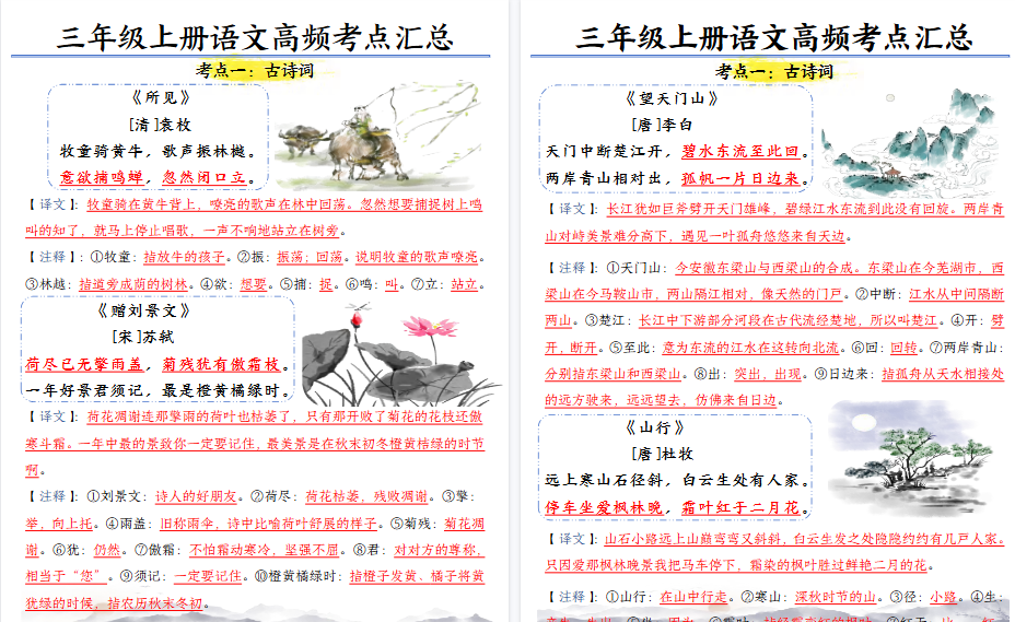 【18页高清完整版】三（上）语文 高频考点汇总
