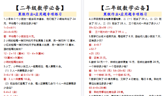 【2026寒假4页】寒假作业•应用题专项练习