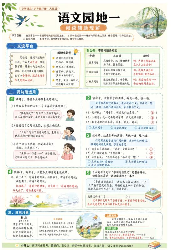 语文园地一--超彩高清版本